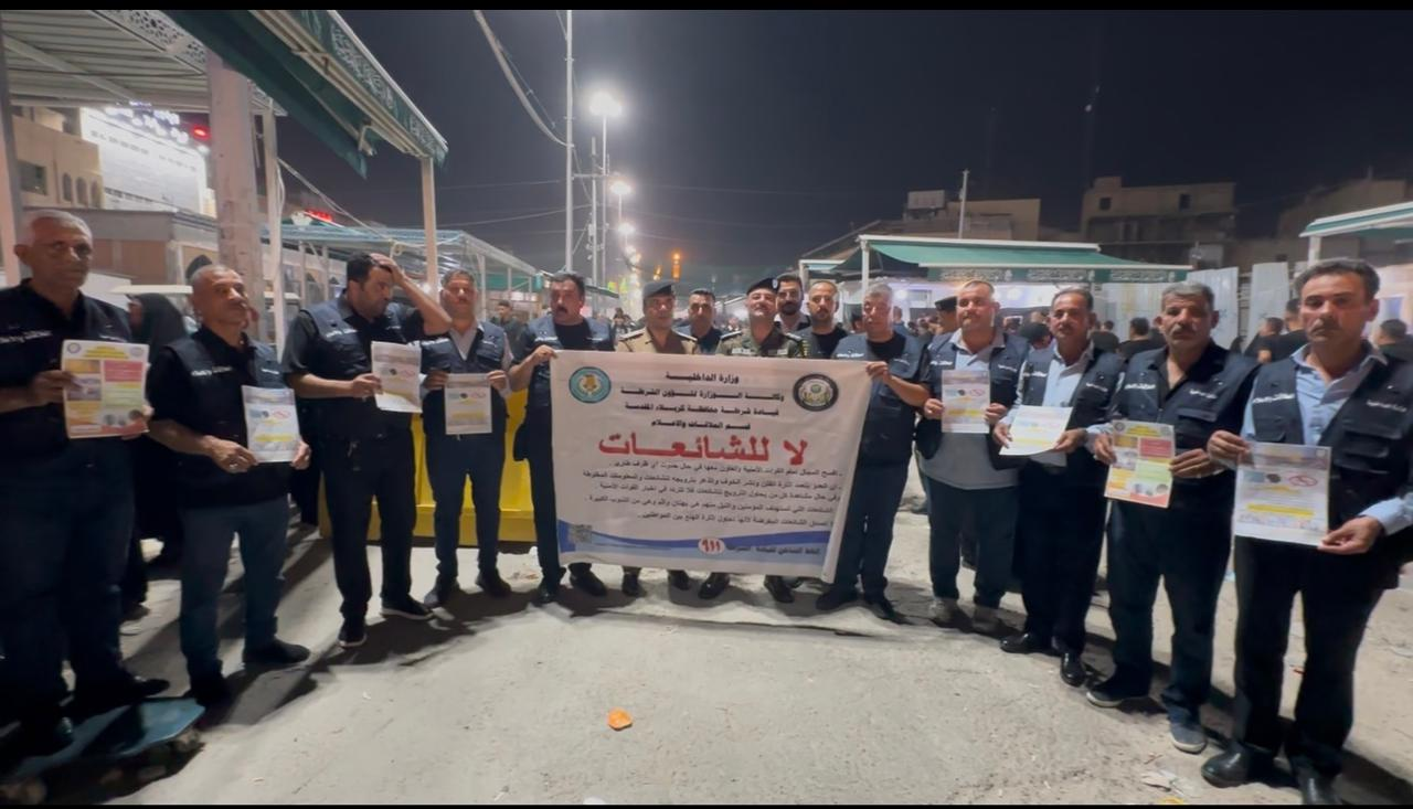شرطة كربلاء تفعل خطة محاربة الشائعات مع بدء شهر محرم