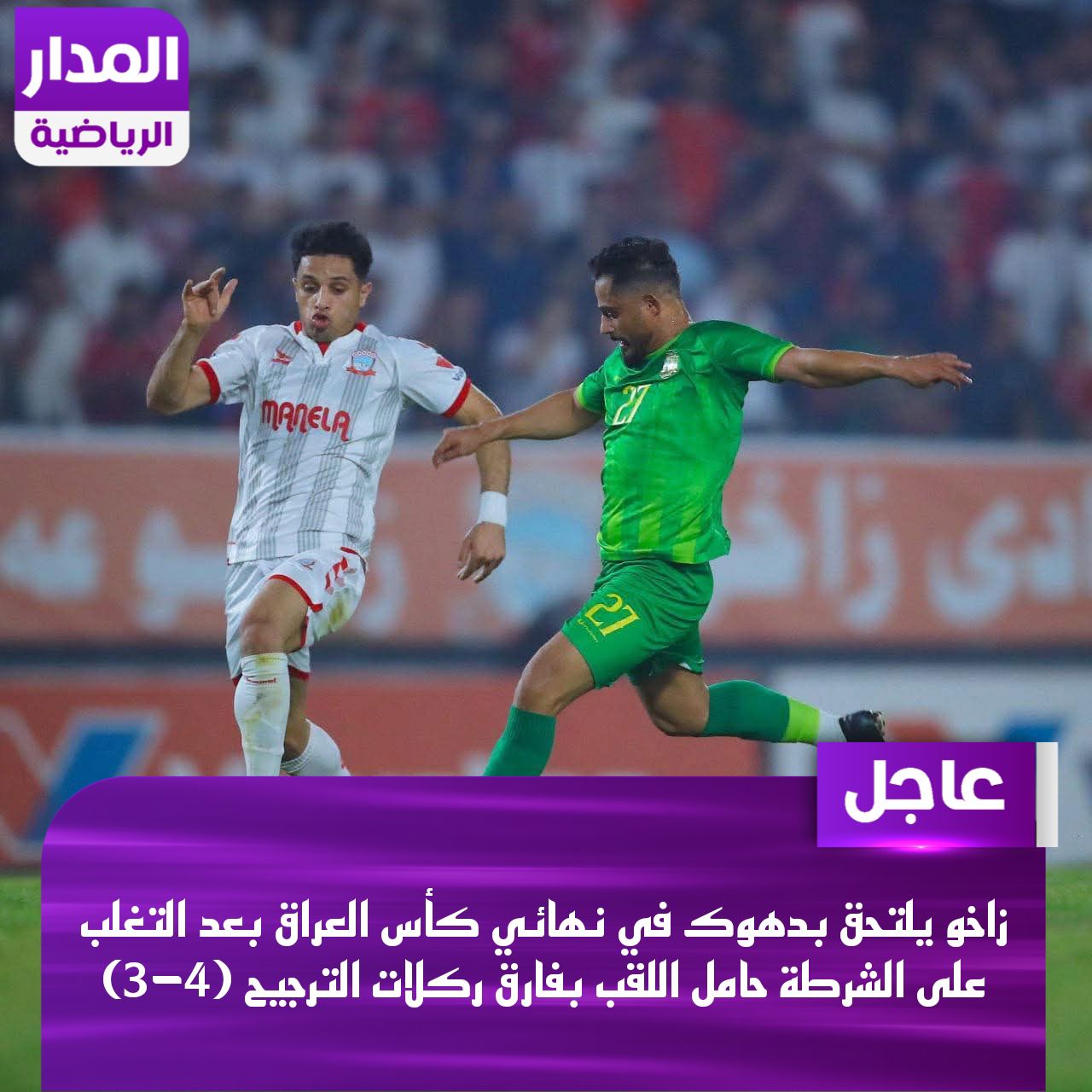 زاخو لن تنام الليلة: هزمنا أقوى فريق في العراق ودهوك هو التالي