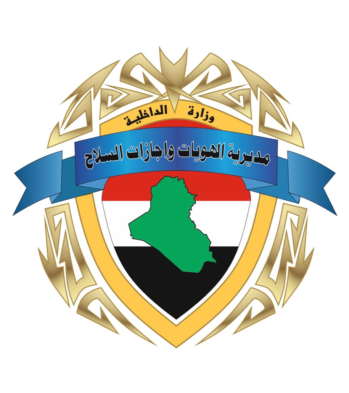 مديرية الهويات تعلن إنجاز جميع الهويات المرسلة إليها وتوضح آلية الاستعلام