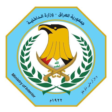 إيضاح صادر عن وزارة الداخلية العراقية