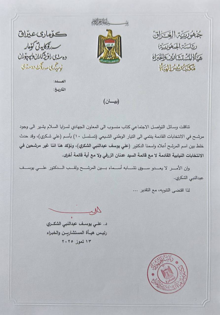 رئاسة الجمهورية تنفي ترشح رئيس هيئة المستشارين علي شكري للانتخابات البرلمانية المقبلة